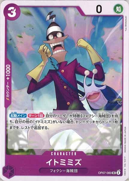 [OP_OP-07]イトミミズ【UC】OP07-060