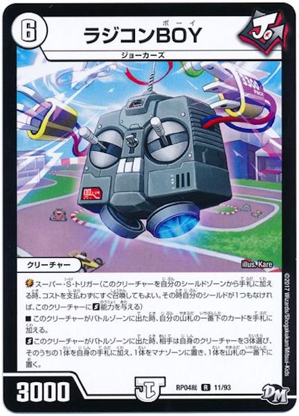 [DMRP-04S]ラジコンBOY【R】11/93