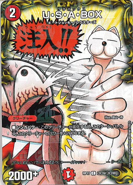 [DMRP-17]U・S・A・BOX【C】コロ5/コロ10
