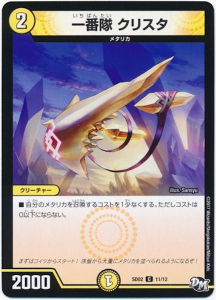 [DMSD-02]一番隊 クリスタ【C】11/12