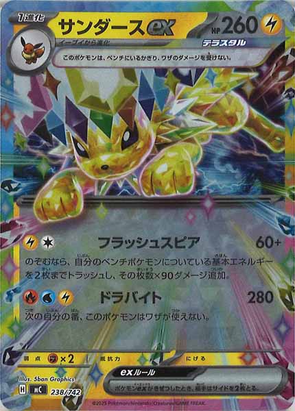 [MC]サンダースex(ミラー仕様)【No mark】238/742