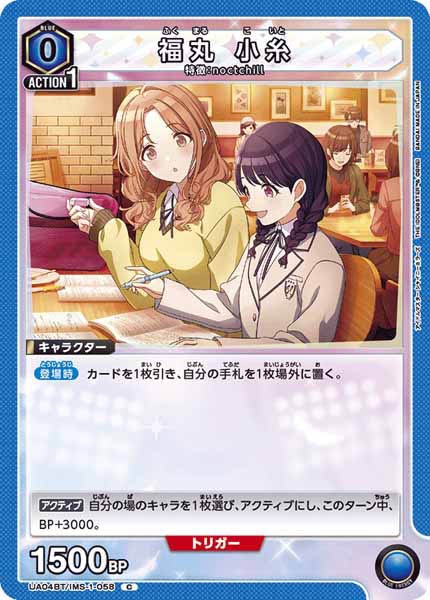 [UA04-BT]福丸 小糸【C】UA04BT/IMS-1-058