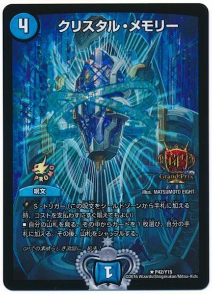 [PR-Y15]クリスタル・メモリー【PR】P42/Y15
