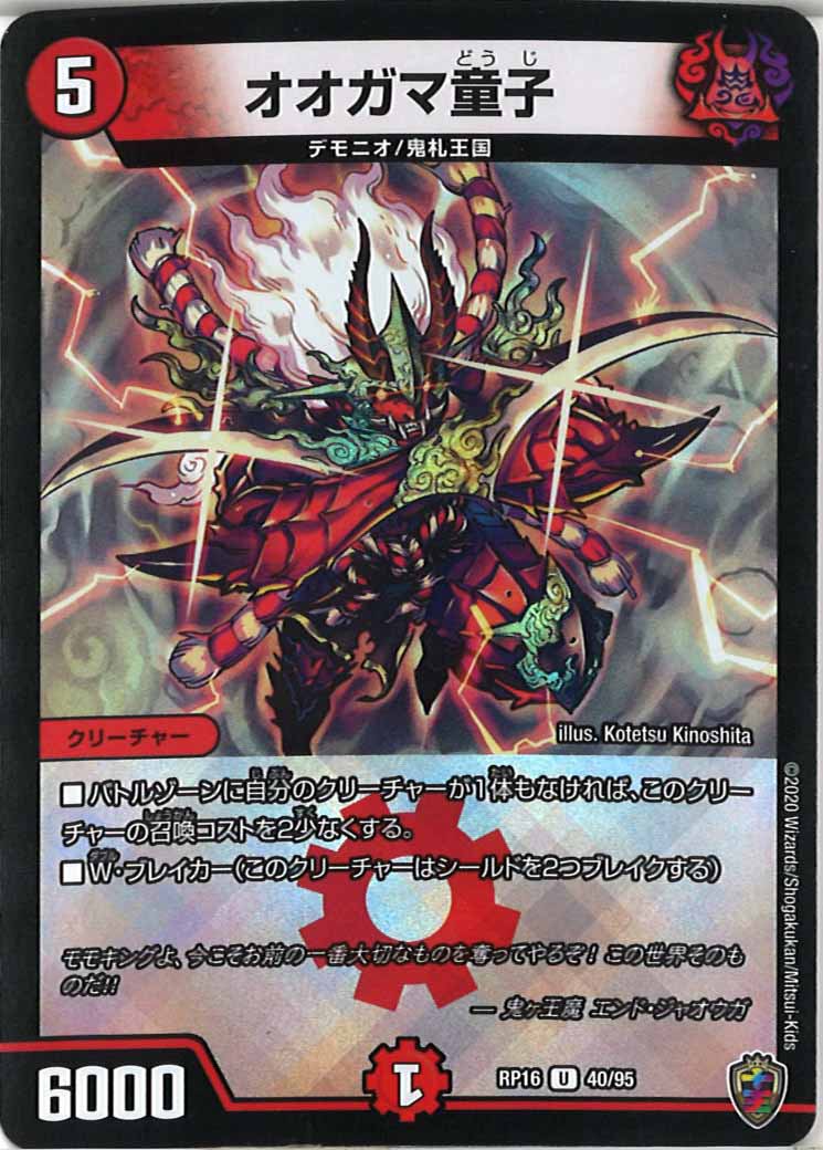 [DMRP-16]オオガマ童子（ホイル加工）【UC】40/95