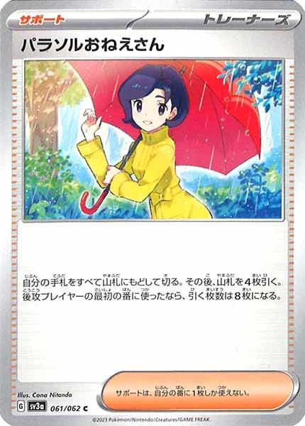 [SV3a]パラソルおねえさん【C】061/062