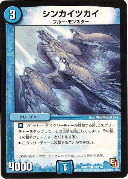 [DMR-01]シンカイツカイ【C】83/110