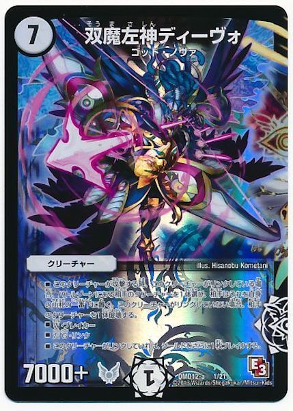 [DMD-12]双魔左神ディーヴォ【P】1/21