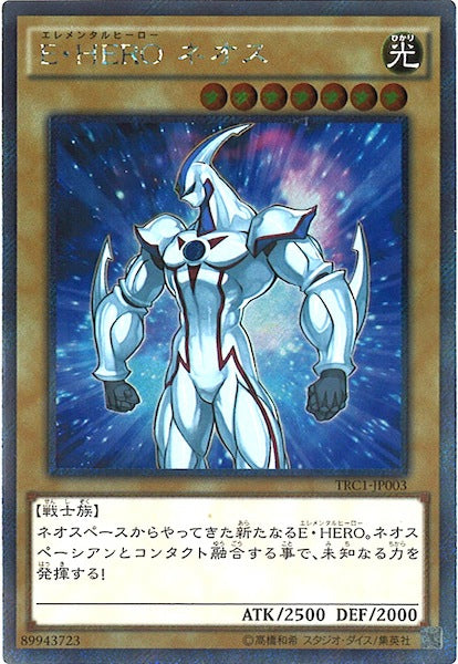 [TRC1]E・HERO ネオス(エクストラシークレットレア)TRC1-JP003
