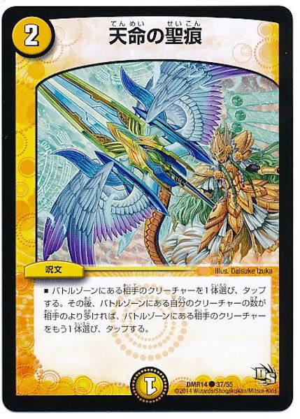 [DMR-14]天命の聖痕【C】37/55