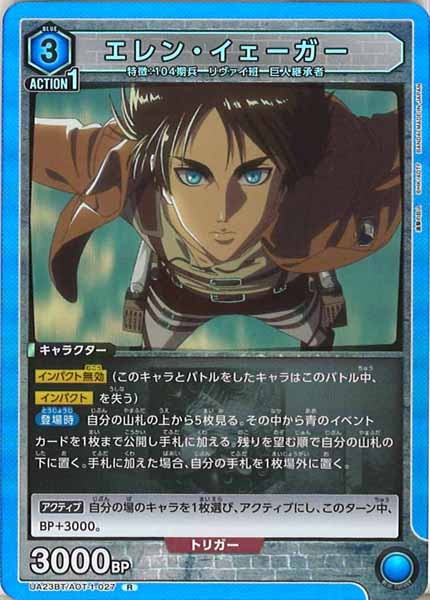 [UA23-BT]エレン・イェーガー【R】UA23BT/AOT-1-027