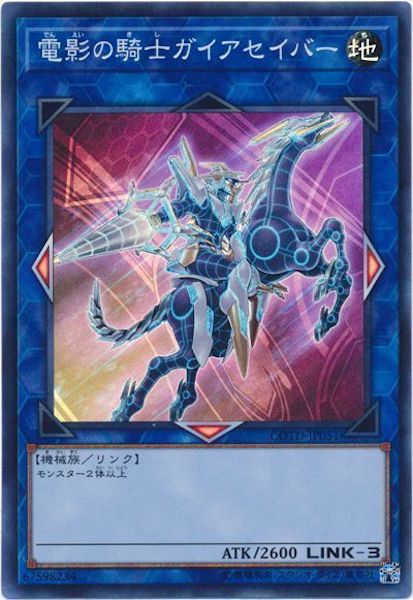 [COTD]電影の騎士ガイアセイバー(スーパーレア)COTD-JP051