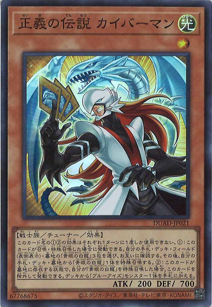 [DUAD]正義の伝説 カイバーマン(スーパーレア)DUAD-JP021