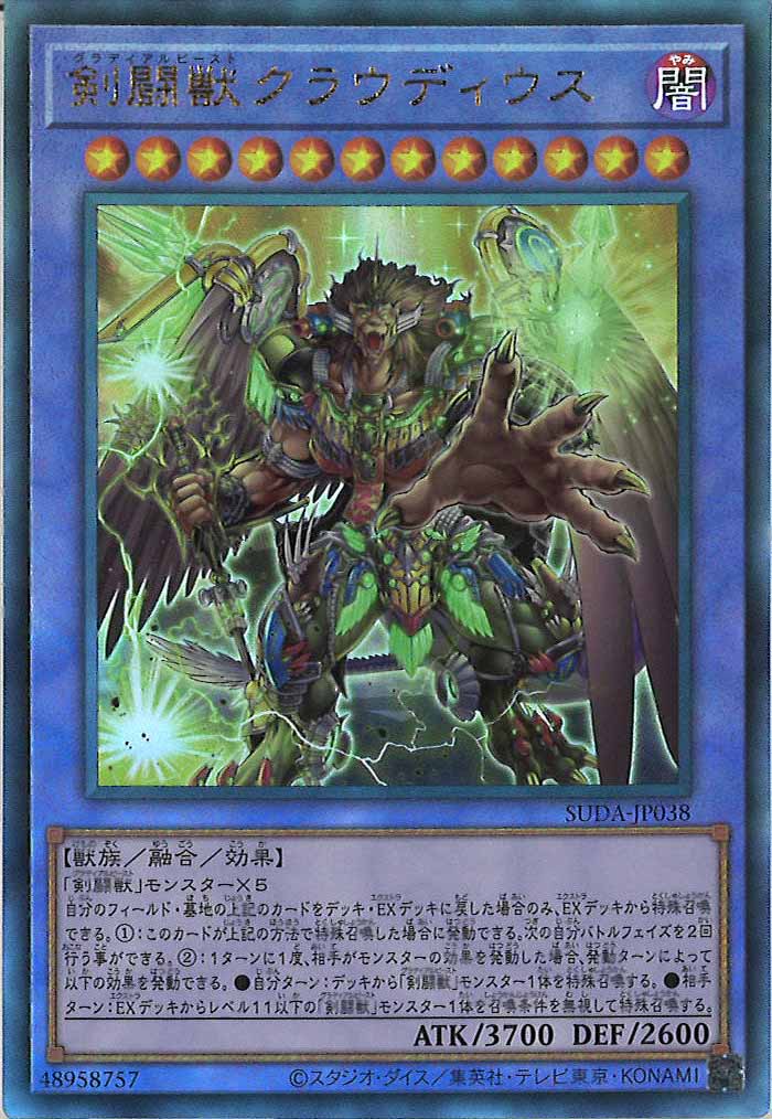 [SUDA]剣闘獣クラウディウス(アルティメットレア)SUDA-JP038