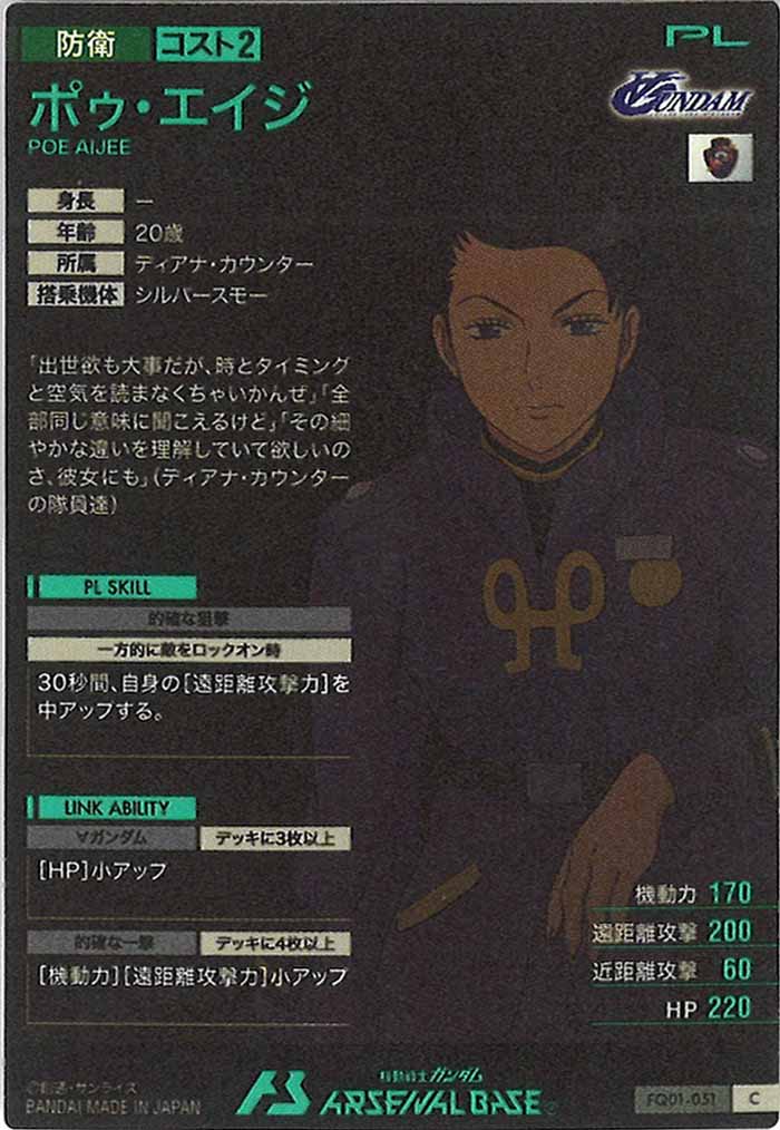 [FQ01]ポゥ・エイジ【C】FQ01-051