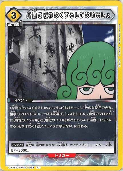 [UA35-BT]身動き取れなくするしかないでしょ【C】UA35BT/OPM-1-033