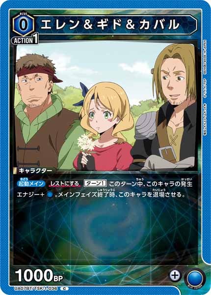 [UA07-BT]エレン＆ギド＆カバル【C】UA07BT/TSK-1-036