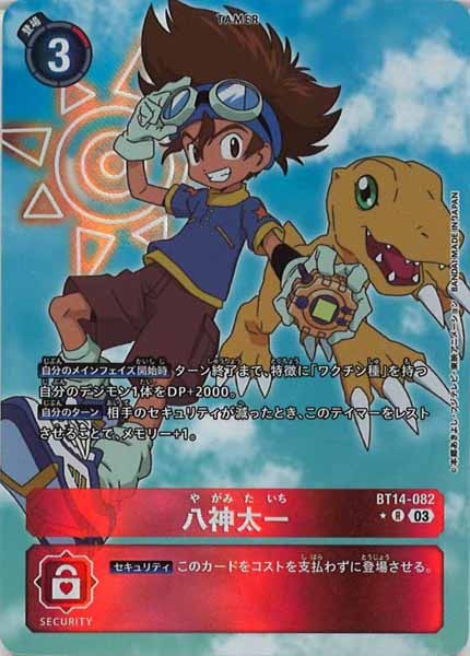 [BT-14]八神太一（パラレル）【R】BT14-082(withパートナーデジモン)