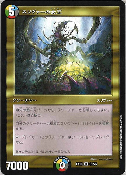 [DMEX-18]スリヴァーの女王【R】31/75