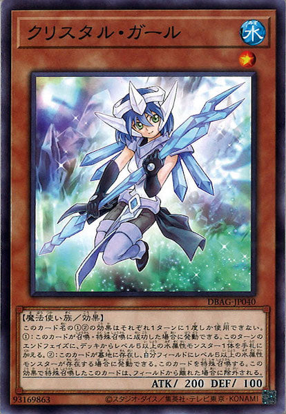 [DBAG]クリスタル・ガール(ノーマル)DBAG-JP040