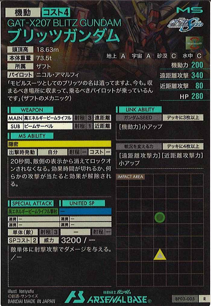 [BP03]ブリッツガンダム【R】BP03-005