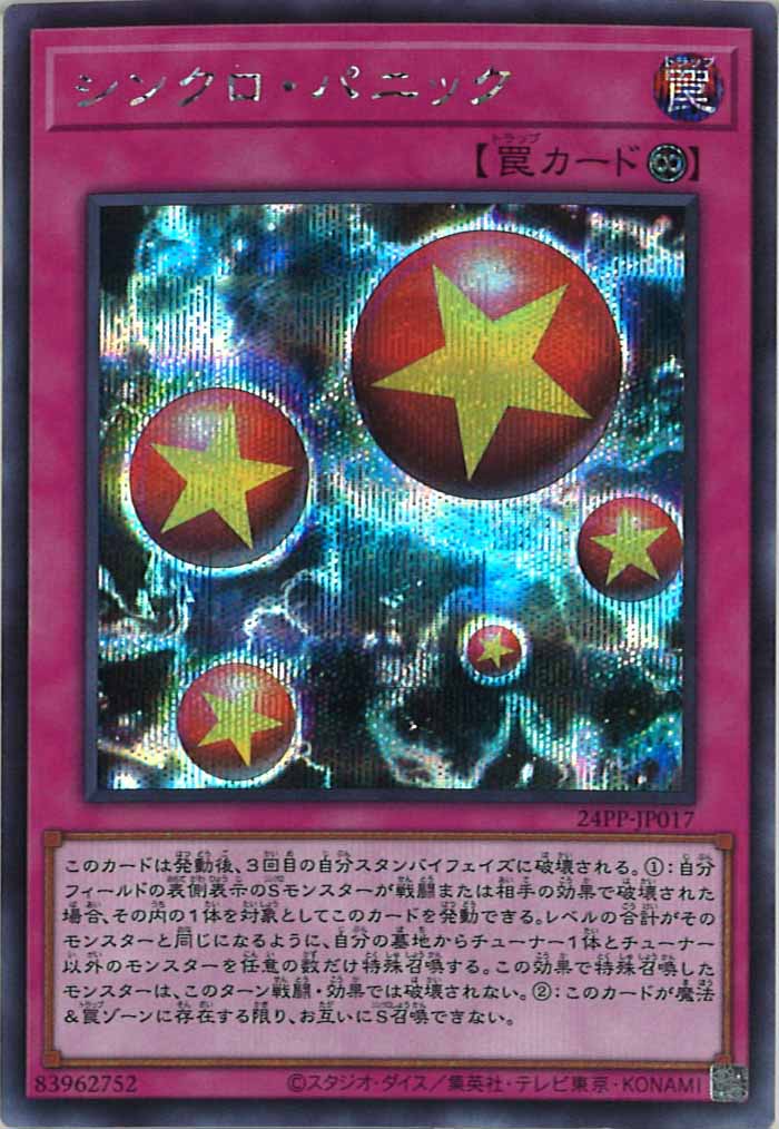 [24PP]シンクロ・パニック(シークレットレア)24PP-JP017