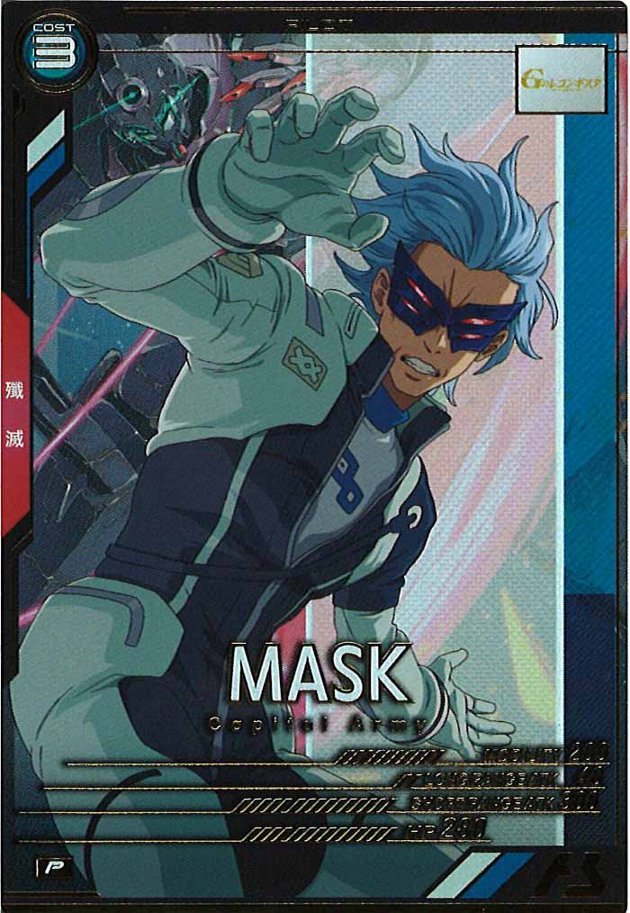 [FQ04]マスク【P】FQ04-054