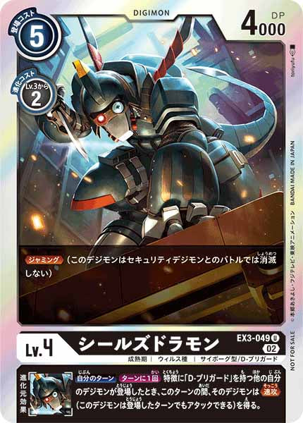[PR]シールズドラモン(ホイル加工)【U】EX3-049