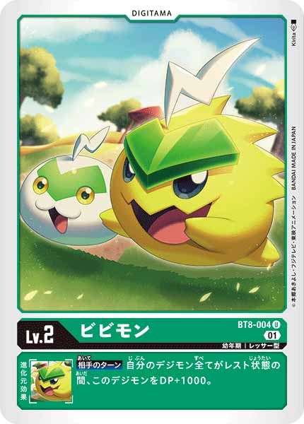 [BT-08]ビビモン【U】BT8-004