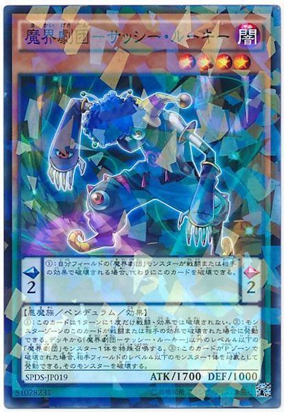 [SPDS]魔界劇団 サッシー・ルーキー(ノーマルパラレル)SPDS-JP019