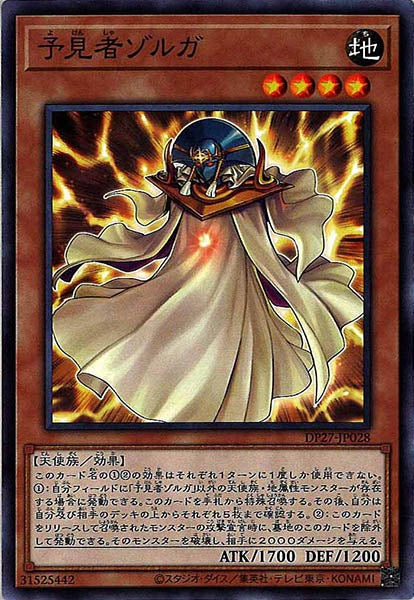 [DP27]予見者ゾルガ(ノーマル)DP27-JP028