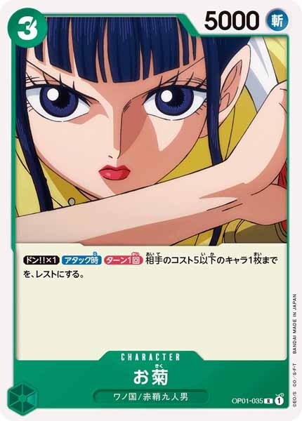 [OP_OP-01]お菊【R】OP01-035