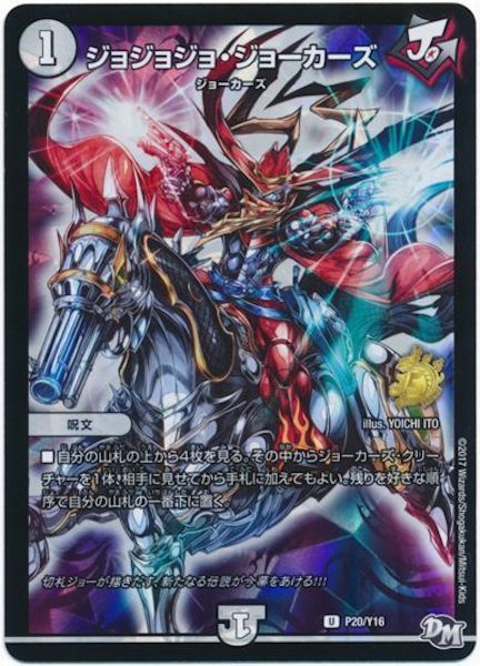 [PR-Y16]ジョジョジョ・ジョーカーズ【PR】P20/Y16