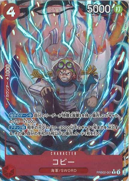 [OP_PRB-02]コビー(パラレル)【R】PRB02-001(illust:Studio Vigor Co..Ltd)
