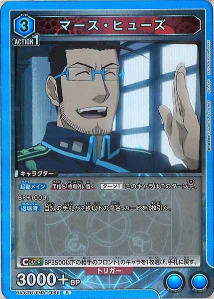 [UA37-BT]マース・ヒューズ【R】UA37BT/FMA-1-046