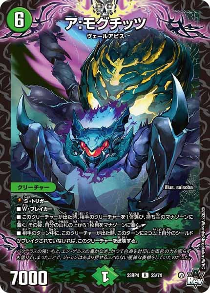 [DM23-RP4]ア：モグチッツ【R】23/74