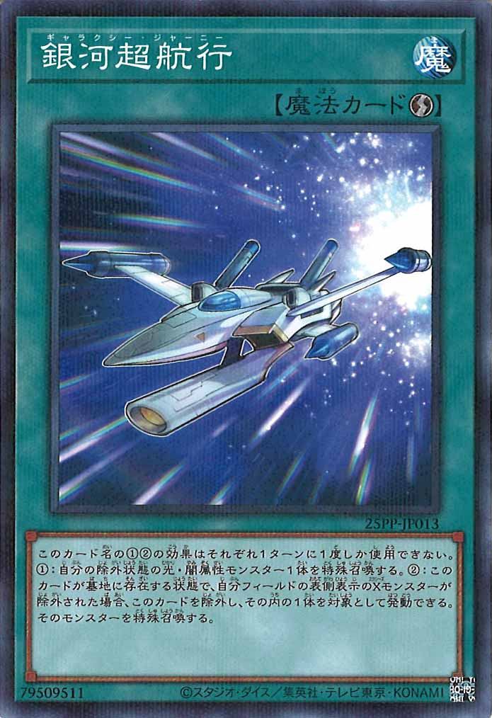 [25PP]銀河超航行(ノーマルパラレル)25PP-JP013