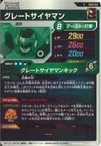 [DB_SDV6]グレートサイヤマン【R】SDV6-028