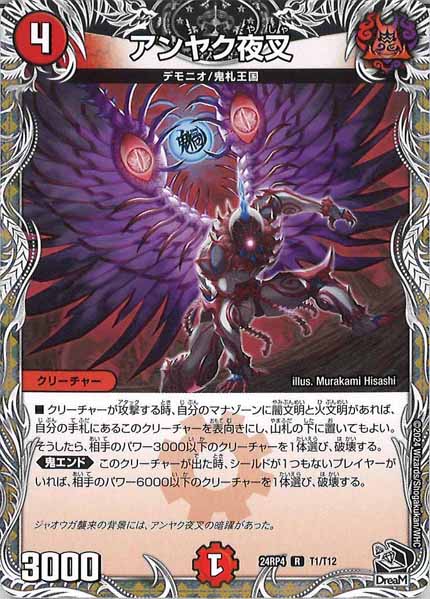 [DM24-RP4]アンヤク夜叉（黒トレジャー）【R】T1/T12