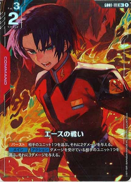 [GD01]エースの戦い（パラレル+）【R+】GD01-111