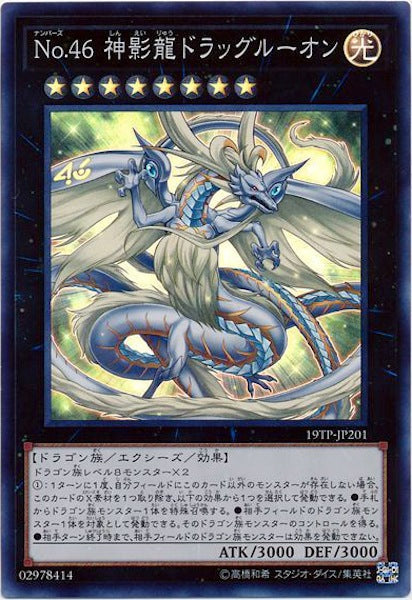 [19TP]No.46 神影龍ドラッグルーオン(スーパーレア)19TP-JP201