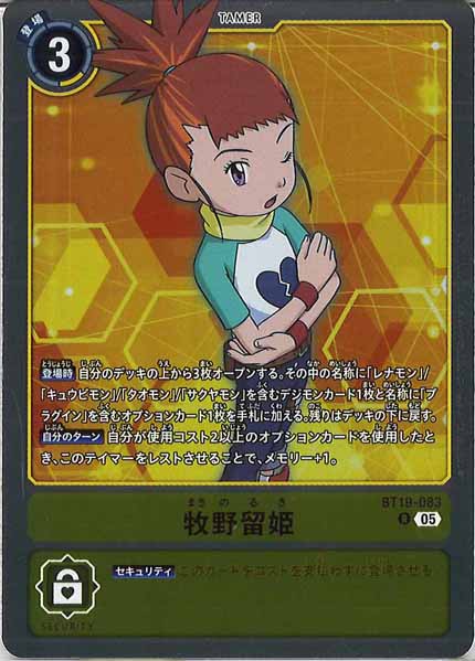 [ST-22]牧野留姫【R】BT19-083