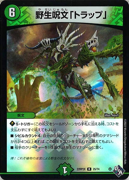 [DM22-RP2X]野生呪文「トラップ」（ホイル加工）【R】25/74