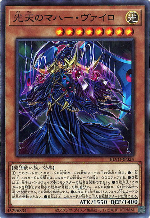 [BLVO]光天のマハー・ヴァイロ(ノーマル)BLVO-JP024