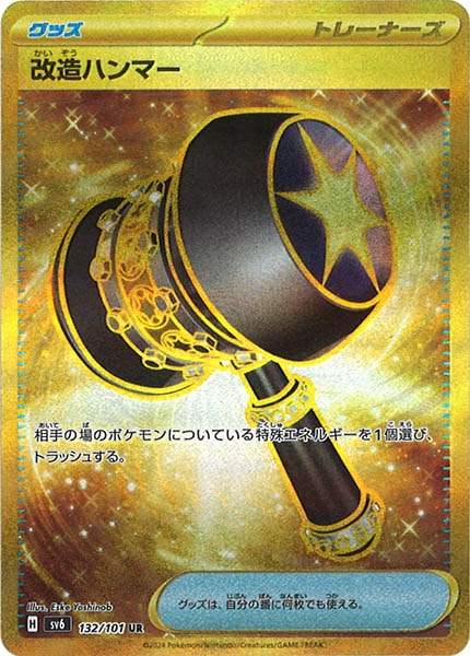 [SV6]改造ハンマー【UR】132/101