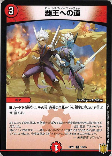 [DMRP-20]覇王への道【R】19/95