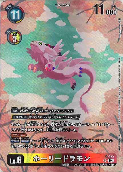 [BT-20]ホーリードラモン【P】P-172