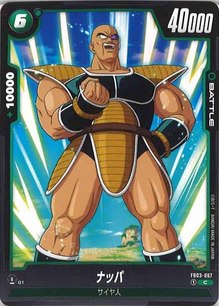 [FB03]ナッパ【C】FB03-067