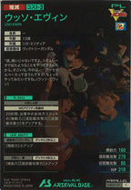 [UTB03]ウッソ・エヴィン(PARALLEL)【P】UTB03-017