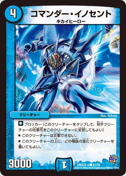 [DMX-22]コマンダー・イノセント【C】41/59