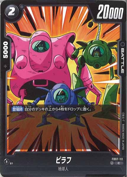 [FB07]ピラフ【C】FB07-111